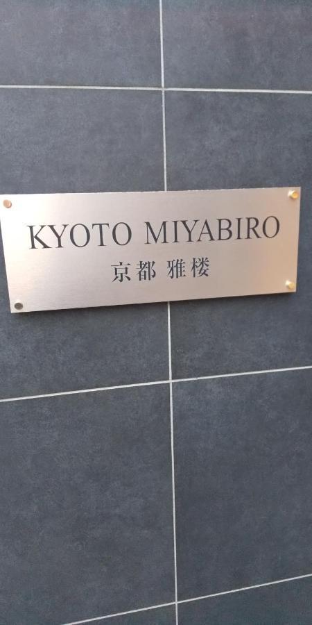 Miyabiro 102 Apartment Kyoto Exterior photo
